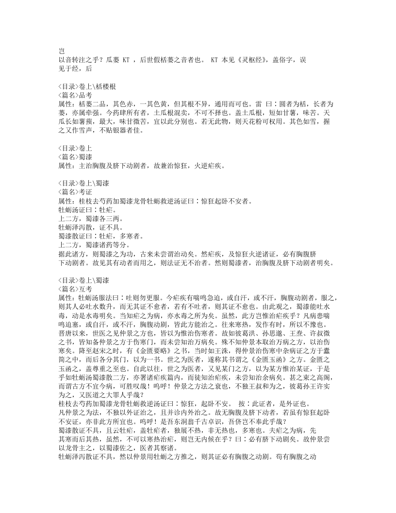 078-药征续编.doc 第3页