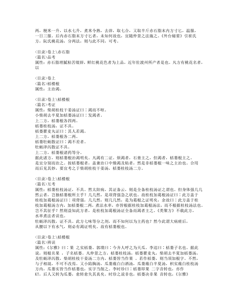 078-药征续编.doc 第2页