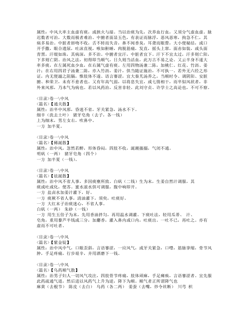 079-仁术便览.doc 第2页