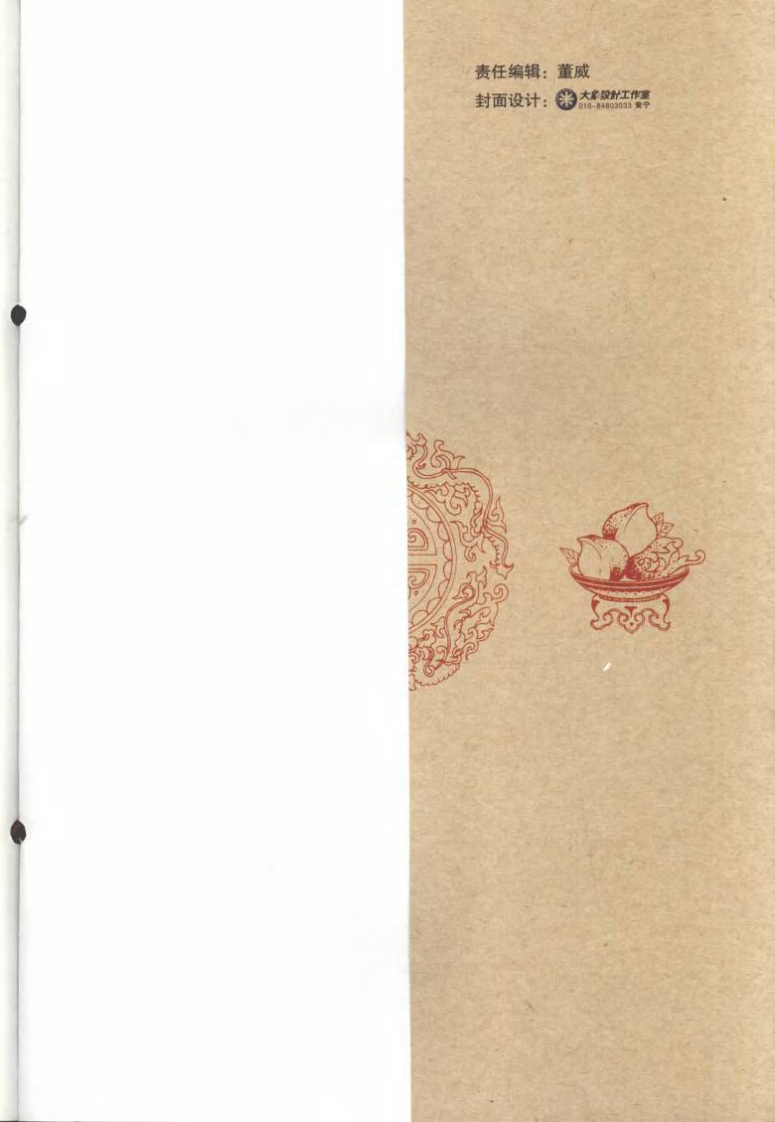 [黄帝内经养生要诀].柴宏亮.扫描版.pdf 第3页