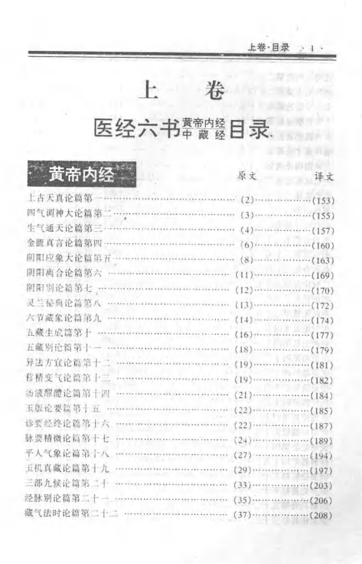 [医经六书上卷].华佗.扫描版.pdf 第5页