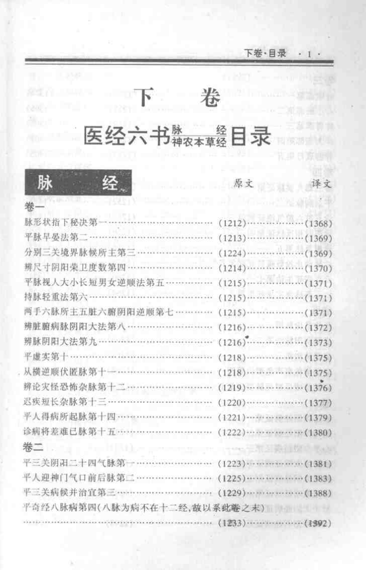 [医经六书下卷].王晓萍.扫描版.pdf 第5页