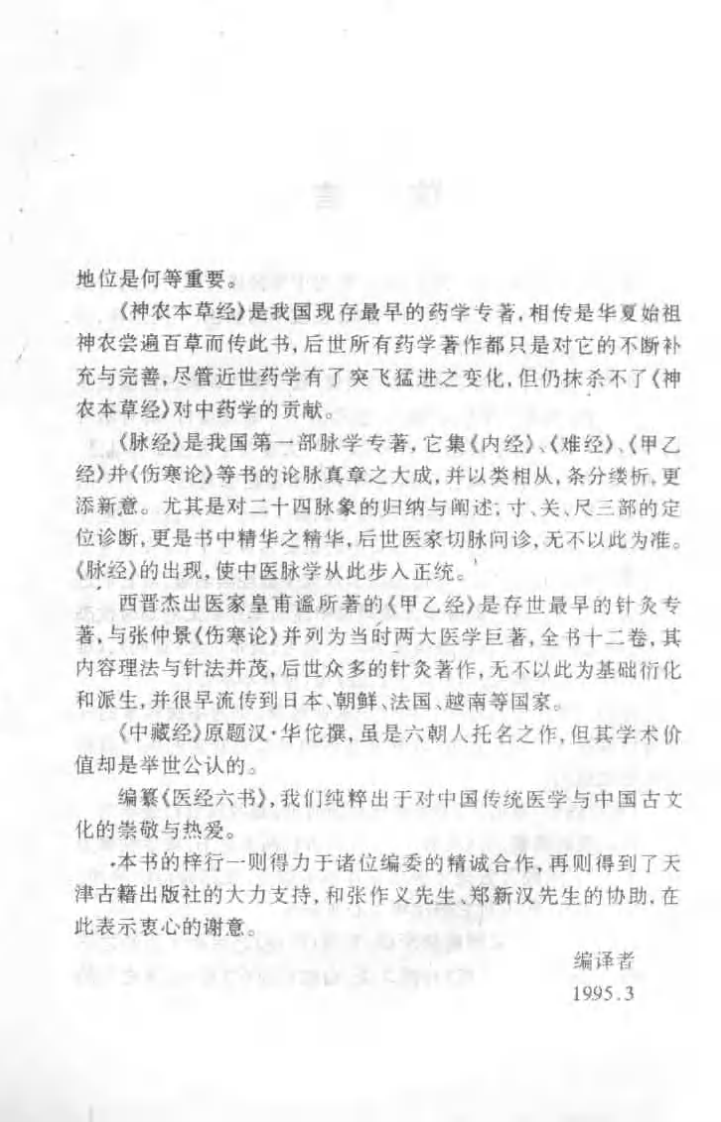 [医经六书下卷].王晓萍.扫描版.pdf 第3页