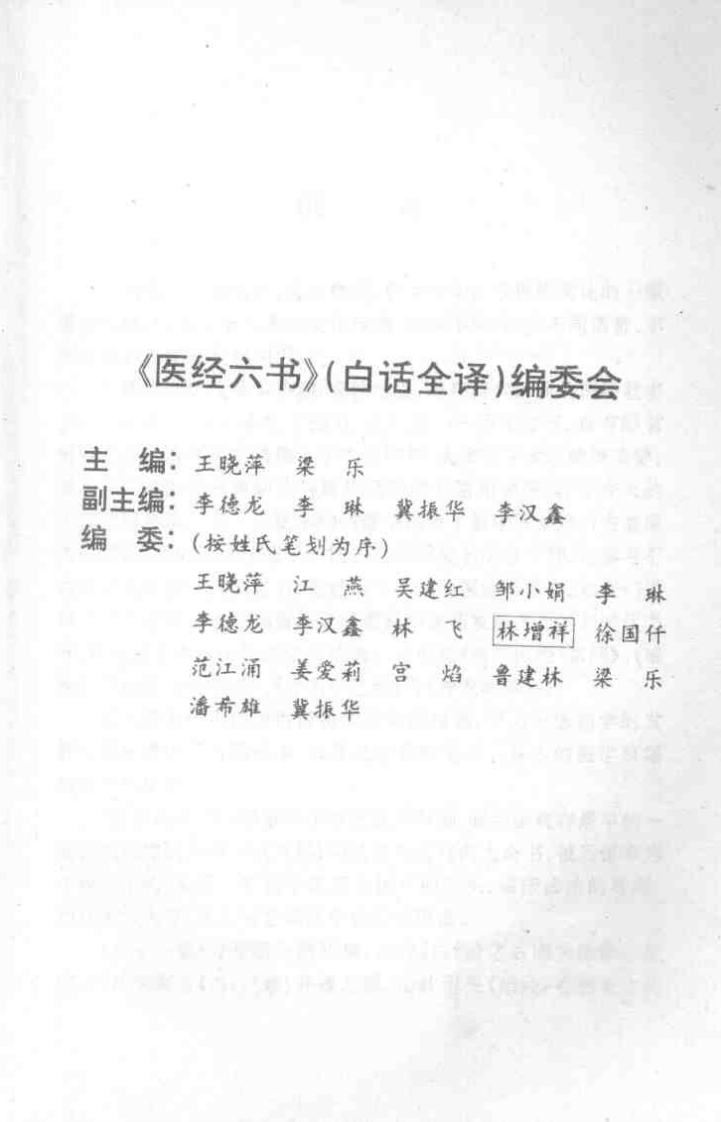 [医经六书下卷].王晓萍.扫描版.pdf 第1页