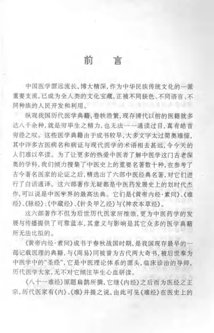 [医经六书下卷].王晓萍.扫描版.pdf 第2页