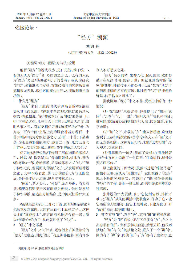 “经方”溯源.PDF 第1页