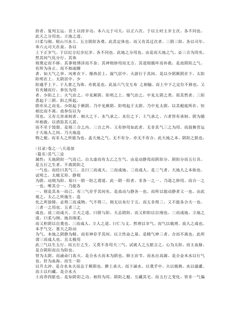 422-内经博议.doc 第2页