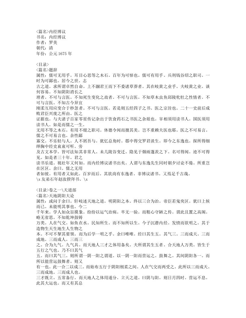 422-内经博议.doc 第1页