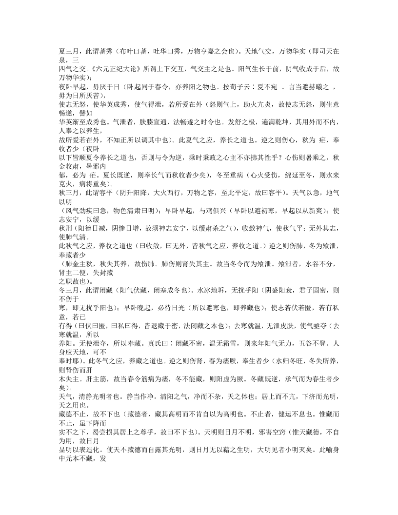 429-内经知要.doc 第4页