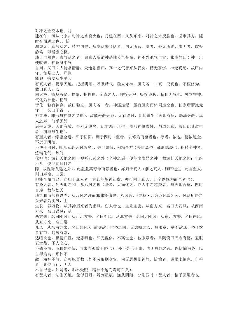 429-内经知要.doc 第2页