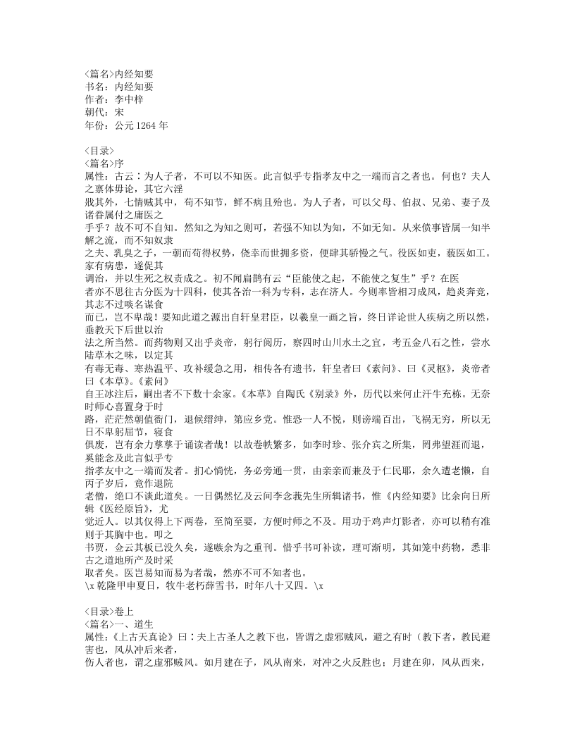 429-内经知要.doc 第1页