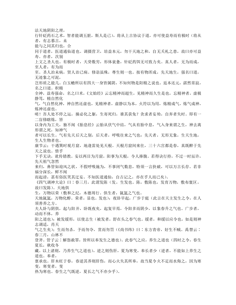 429-内经知要.doc 第3页