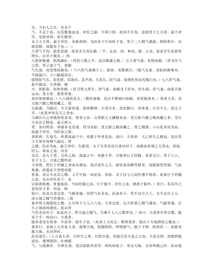 430-黄帝内经素问集注.doc 第4页