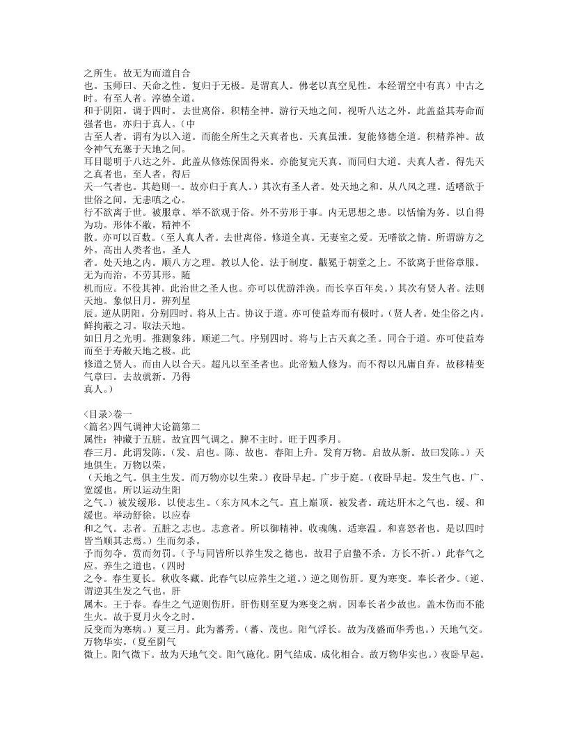 430-黄帝内经素问集注.doc 第5页