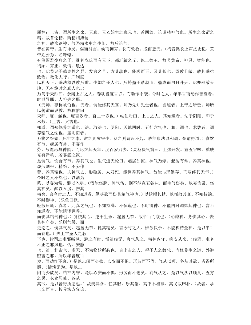 430-黄帝内经素问集注.doc 第2页