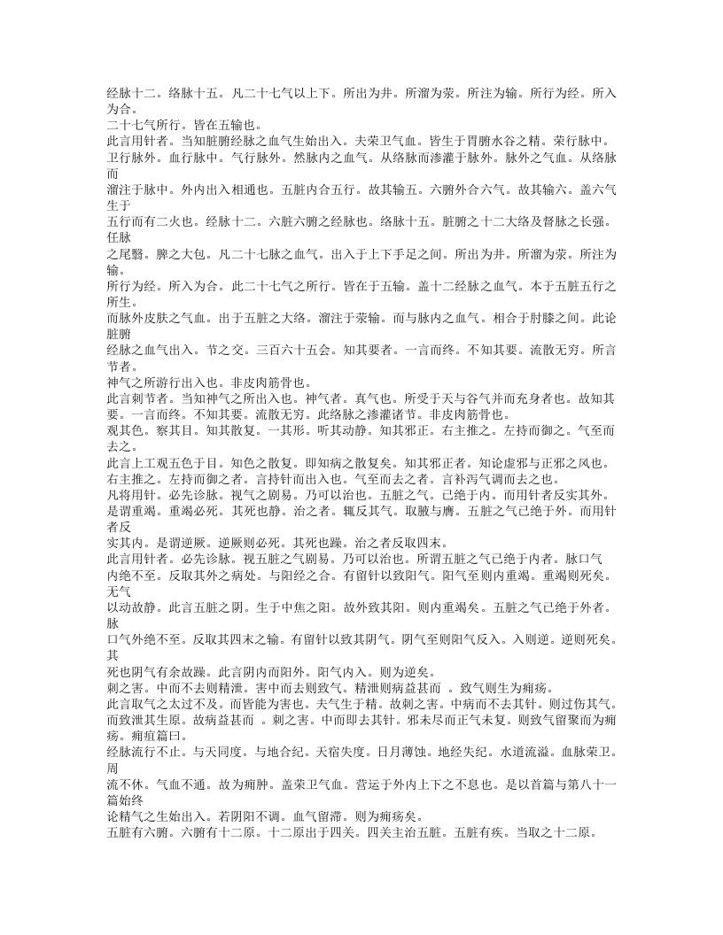 431-黄帝内经灵枢集注.doc 第5页