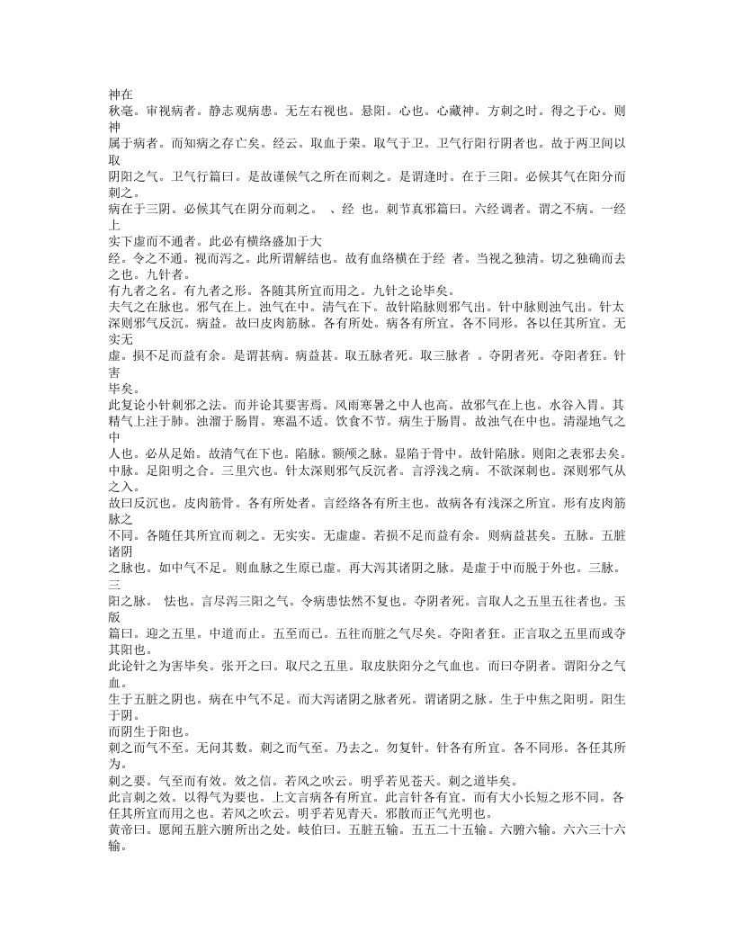 431-黄帝内经灵枢集注.doc 第4页