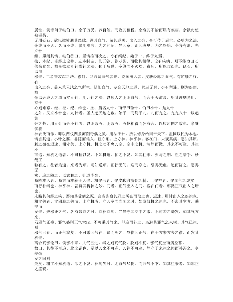 431-黄帝内经灵枢集注.doc 第2页