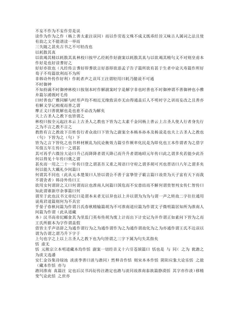 438-黄帝内经素问校义.doc 第5页