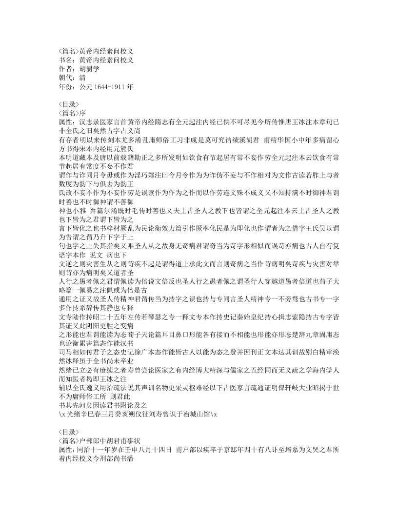 438-黄帝内经素问校义.doc 第1页