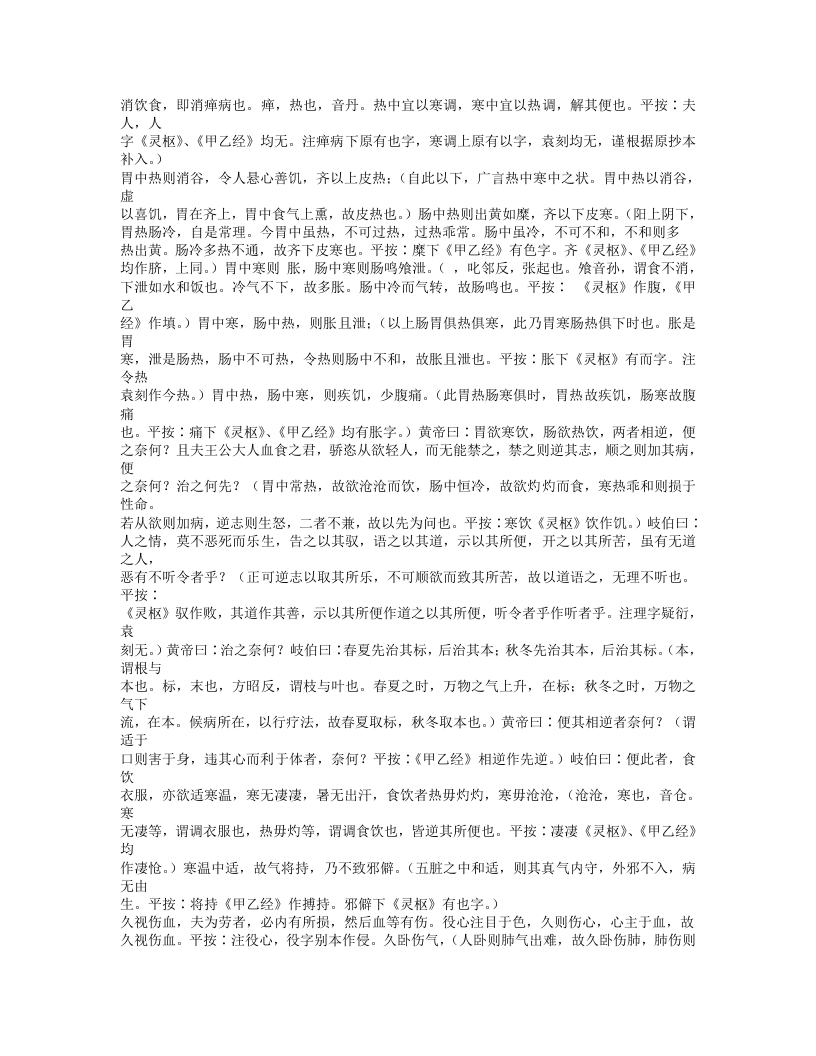 439-黄帝内经太素.doc 第2页