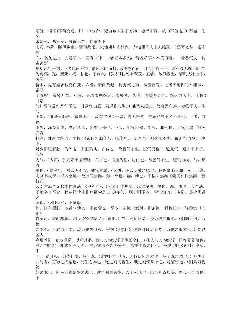 439-黄帝内经太素.doc 第5页