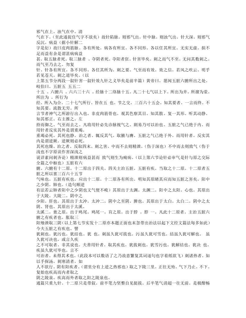 441-内经评文.doc 第2页