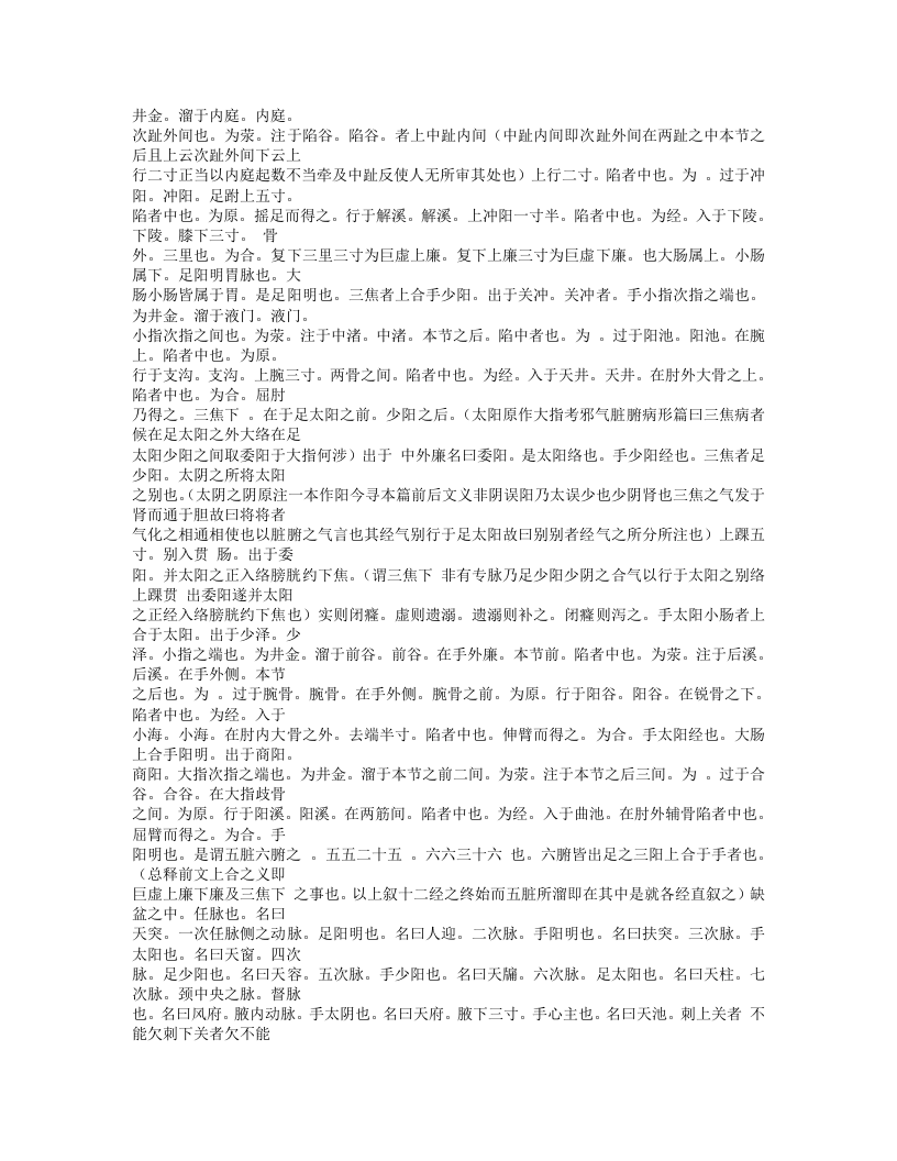 441-内经评文.doc 第4页