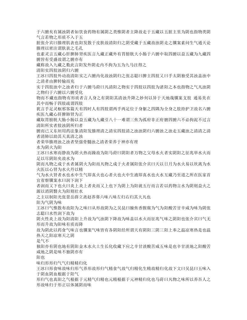 442-内经药瀹.doc 第3页