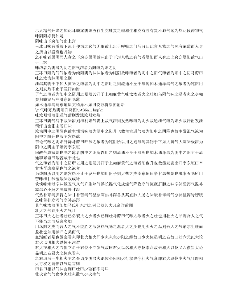 442-内经药瀹.doc 第5页