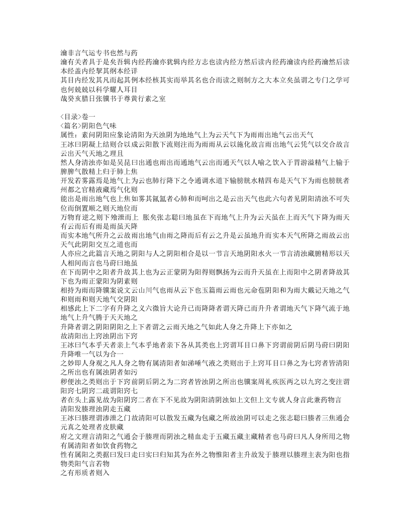 442-内经药瀹.doc 第2页