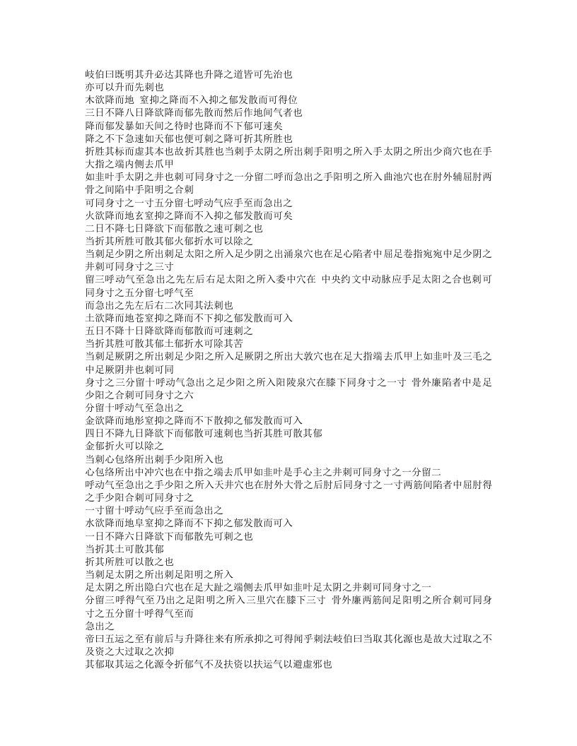 451-黄帝内经素问遗篇.doc 第2页