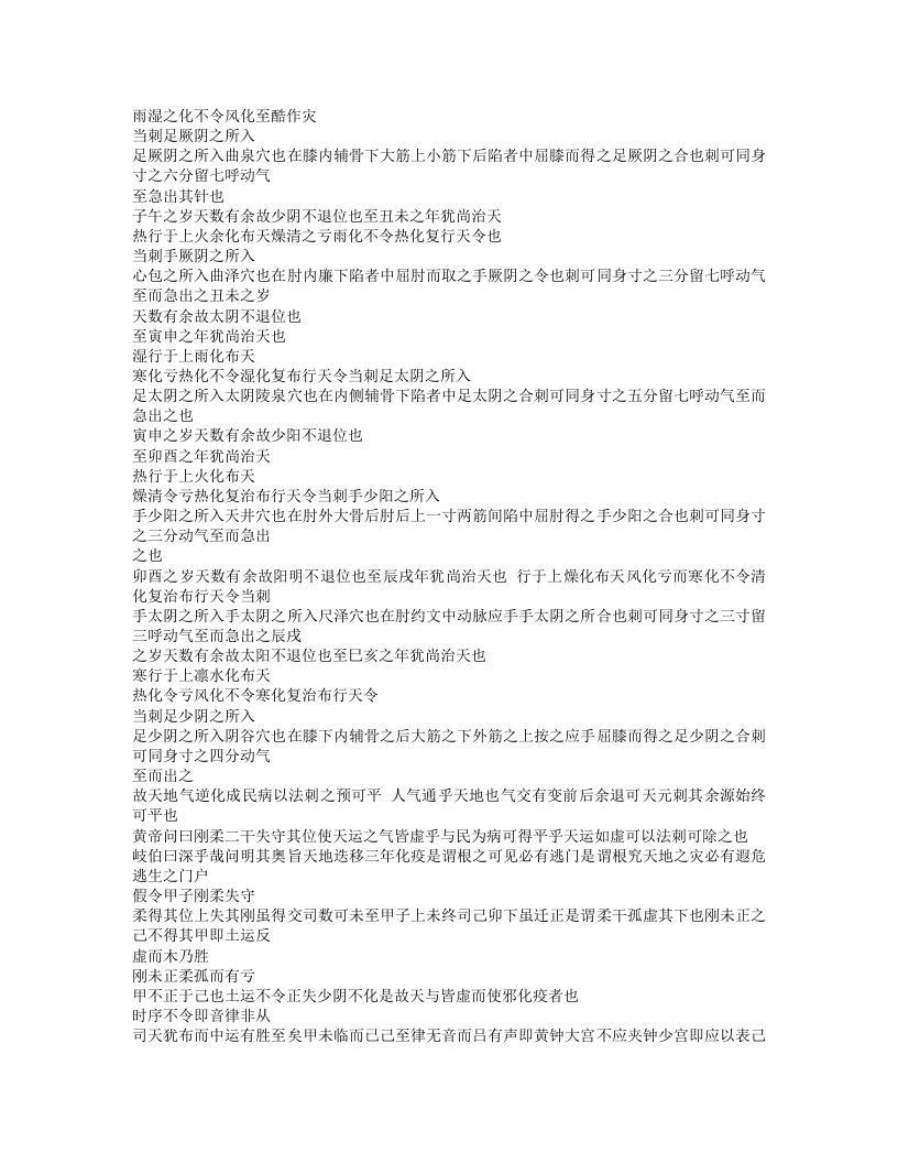 451-黄帝内经素问遗篇.doc 第4页