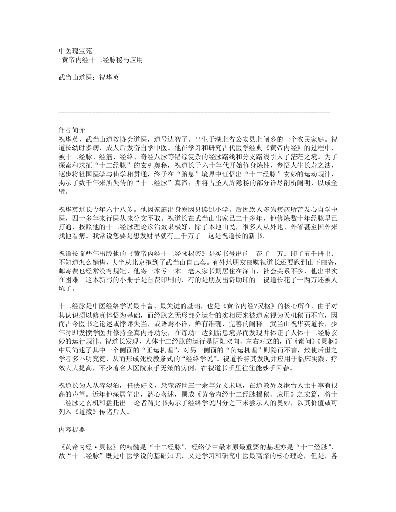 690-黄帝内经十二经脉秘与应用.doc 第1页