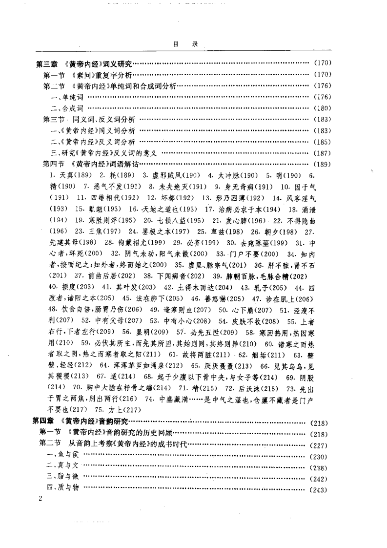 黄帝内经研究大成-1-词语解诂.pdf 第1页