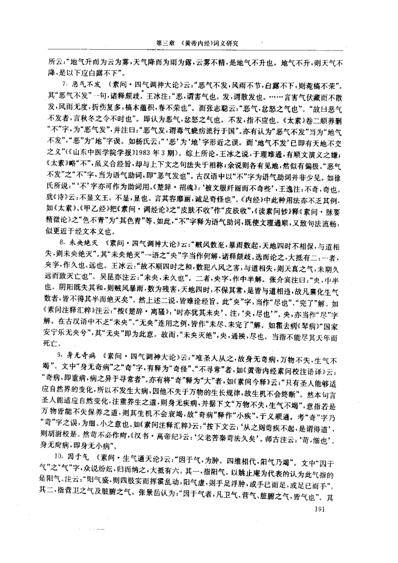 黄帝内经研究大成-1-词语解诂.pdf 第4页