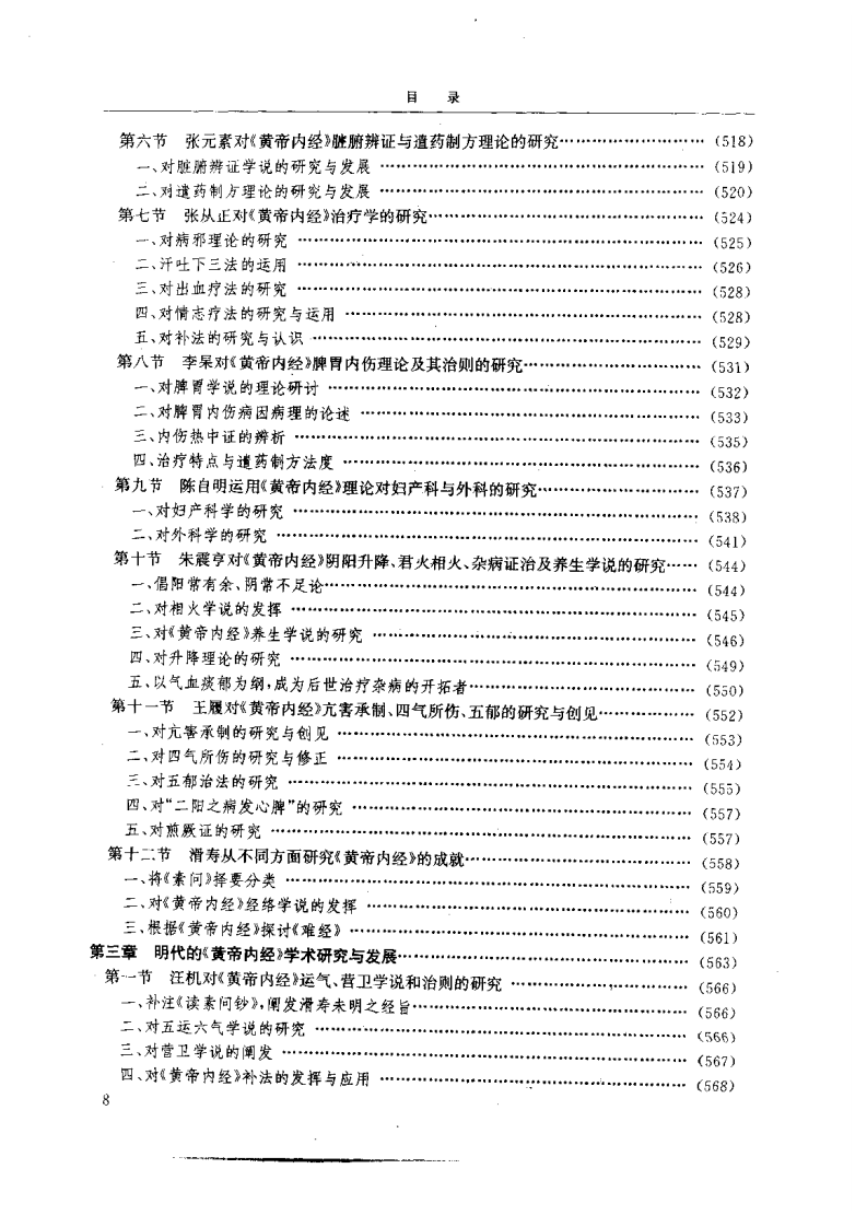 黄帝内经研究大成-2-学术研究发展史.pdf 第3页