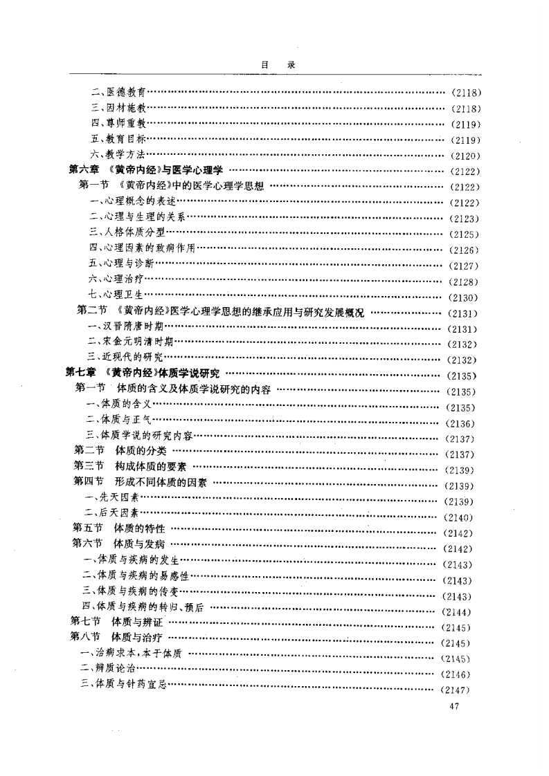 黄帝内经研究大成-5-多学科研究与实验研究.pdf 第3页