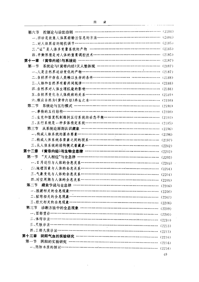 黄帝内经研究大成-5-多学科研究与实验研究.pdf 第5页