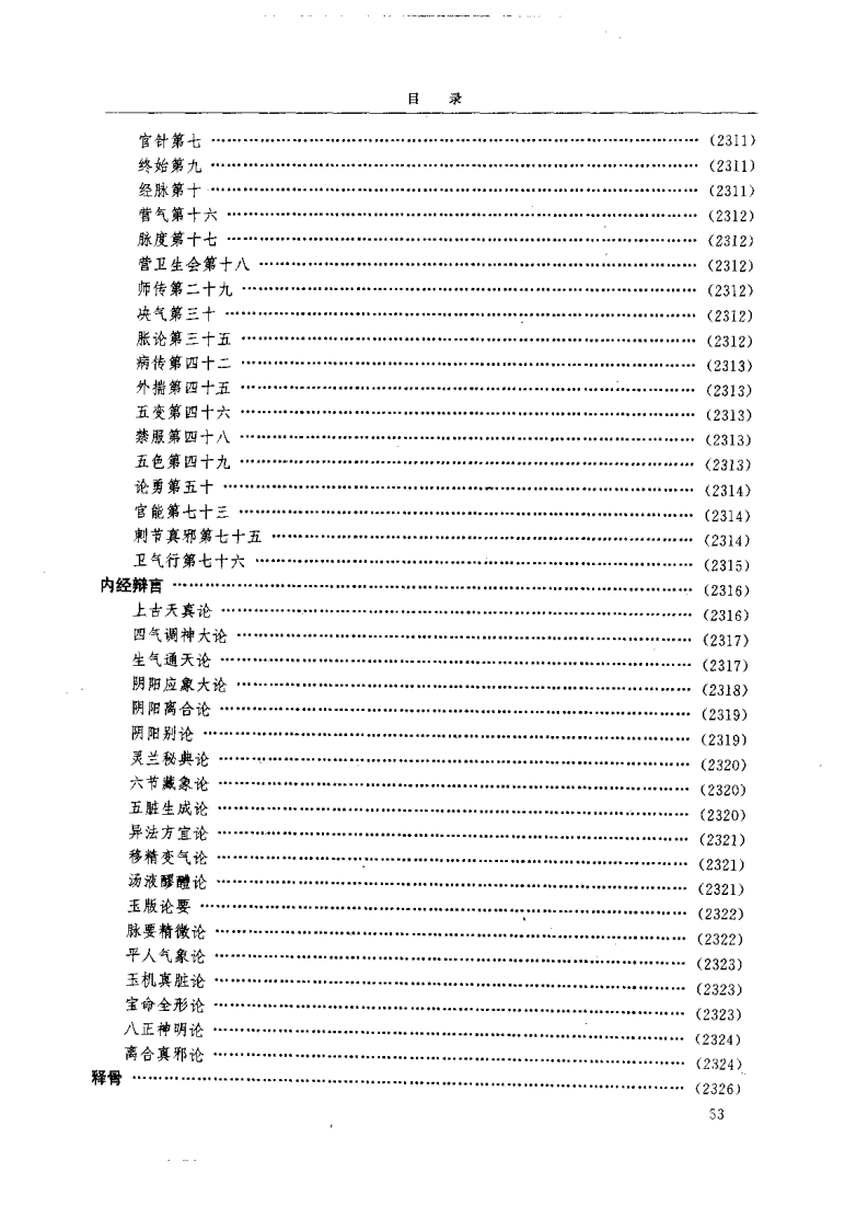 黄帝内经研究大成-6-近代校释珍本辑录.pdf 第2页