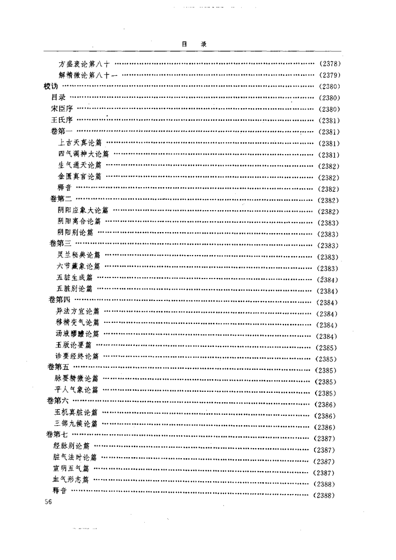 黄帝内经研究大成-6-近代校释珍本辑录.pdf 第5页