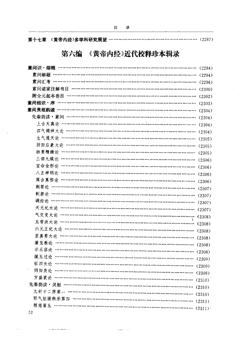 黄帝内经研究大成-6-近代校释珍本辑录.pdf 第1页