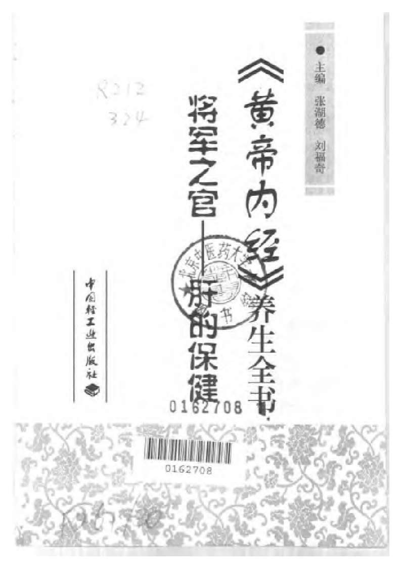 将军之官—肝的保健.pdf 第2页