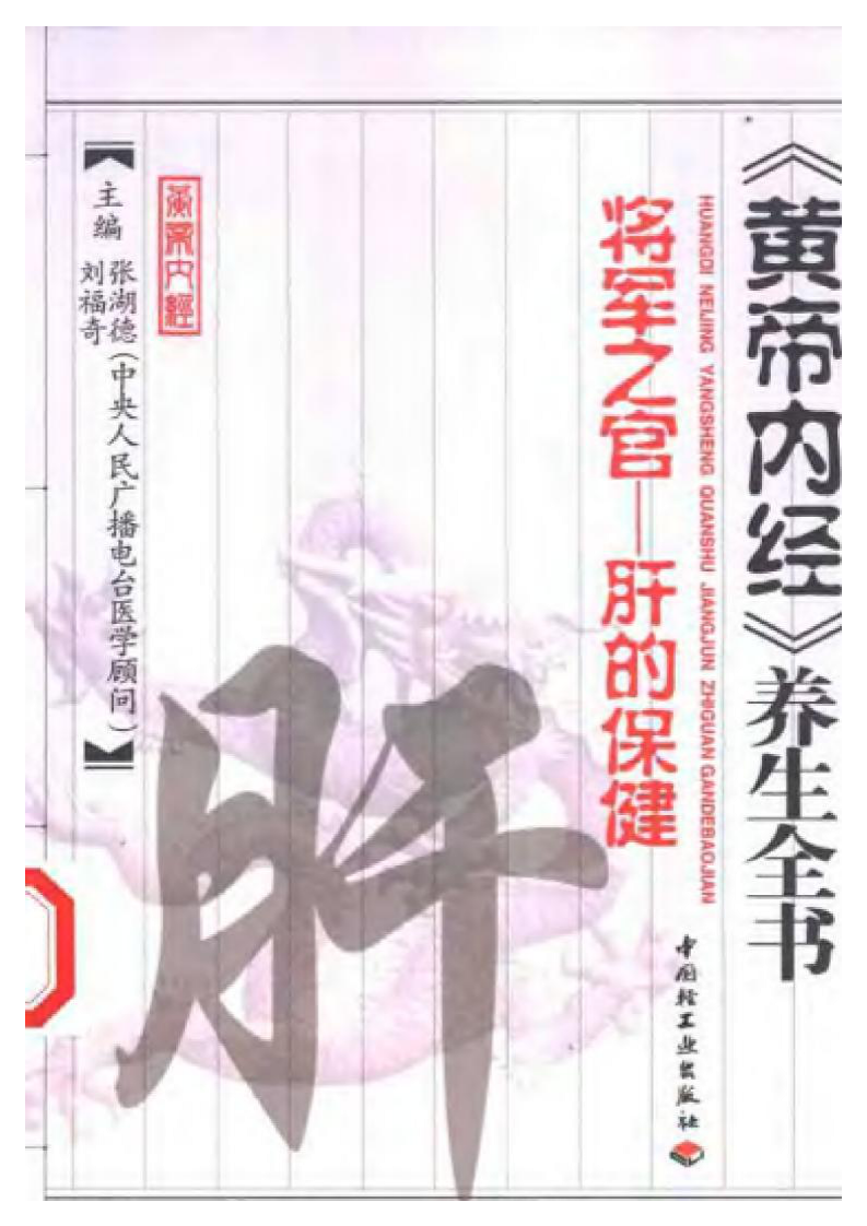 将军之官—肝的保健.pdf 第1页
