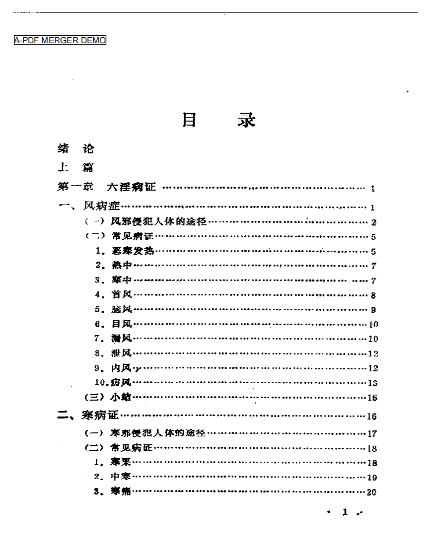 内经病证辨析.pdf 第1页