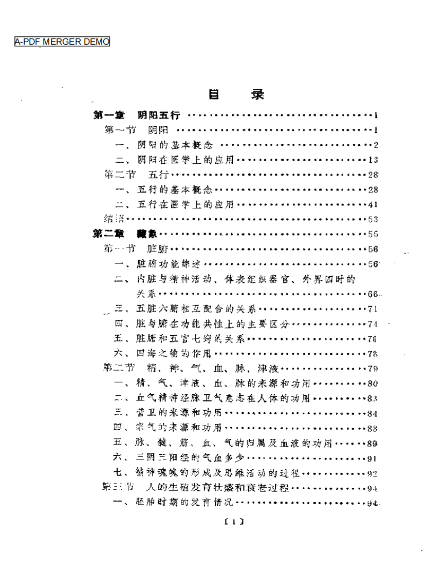 内经精义.pdf 第1页