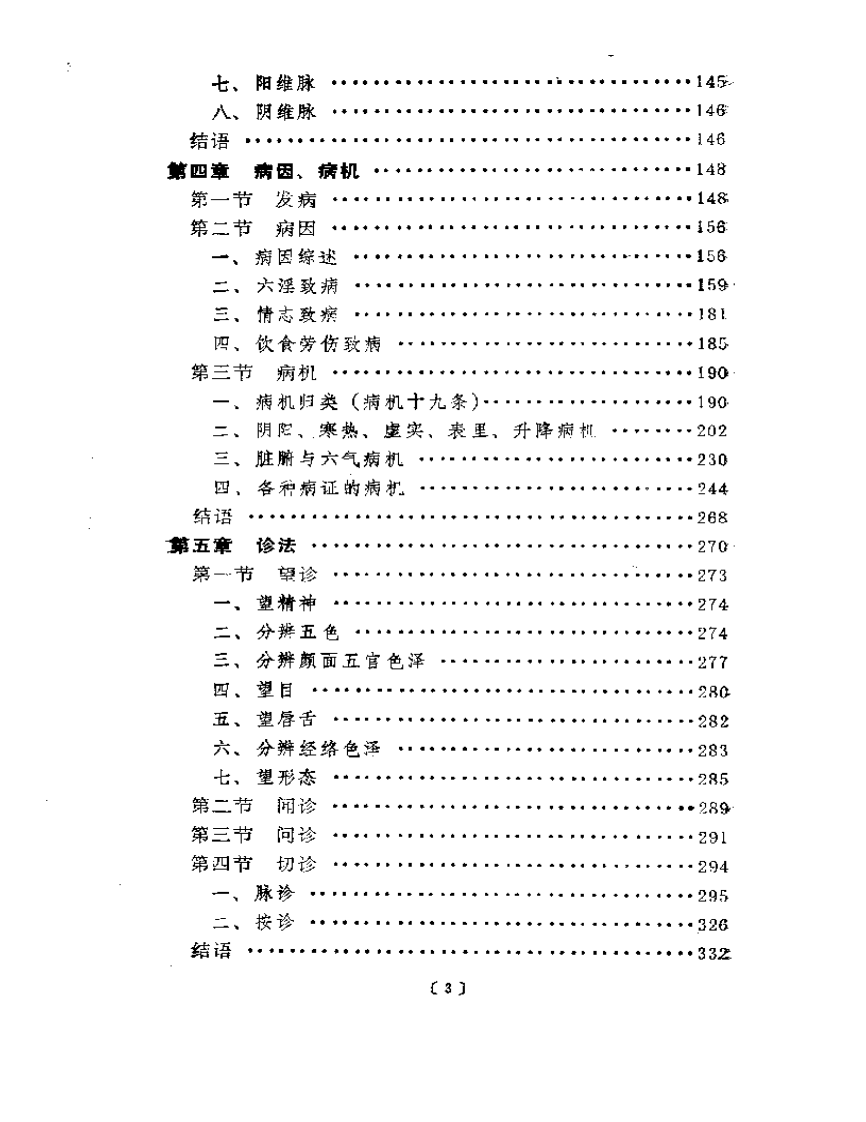 内经精义.pdf 第3页