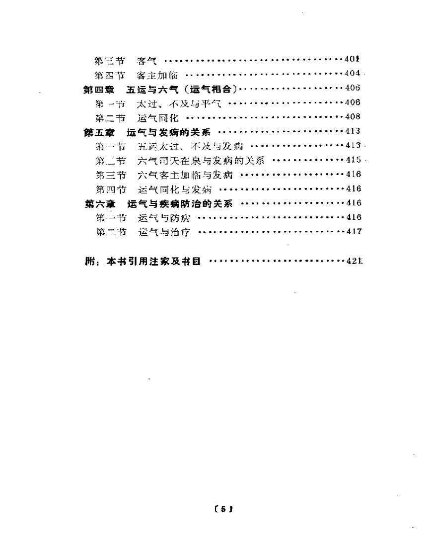 内经精义.pdf 第5页