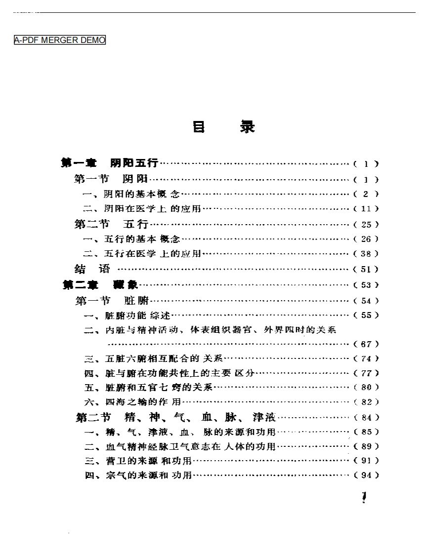 内经类要.pdf 第1页