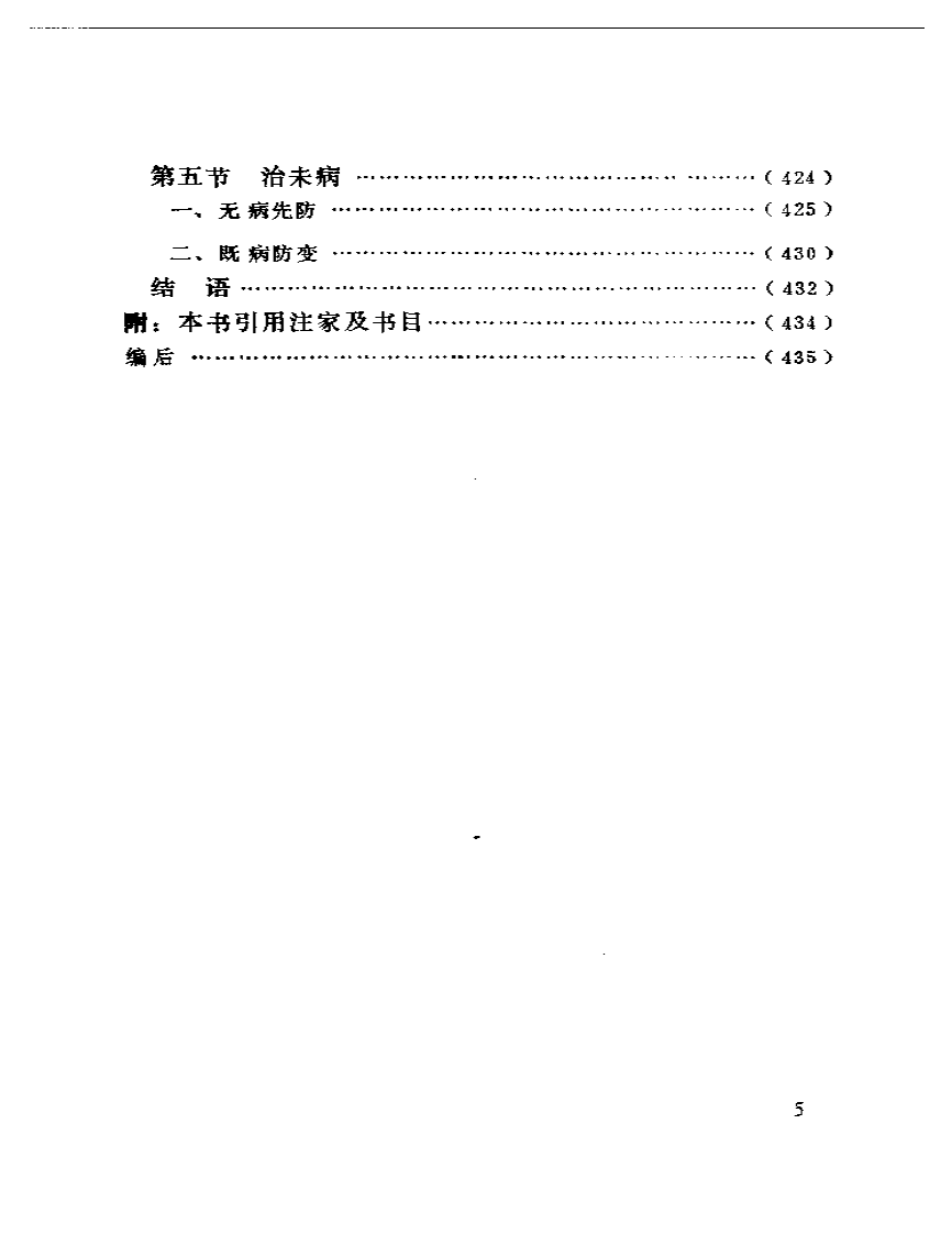 内经类要.pdf 第5页